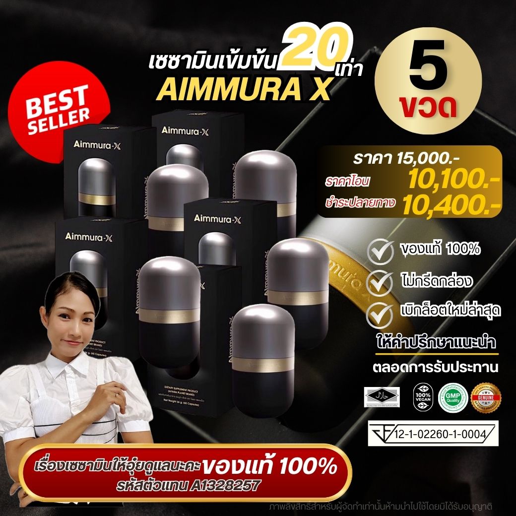 เอมมูร่าเอ็กซ์ โปร 4 แถม 1