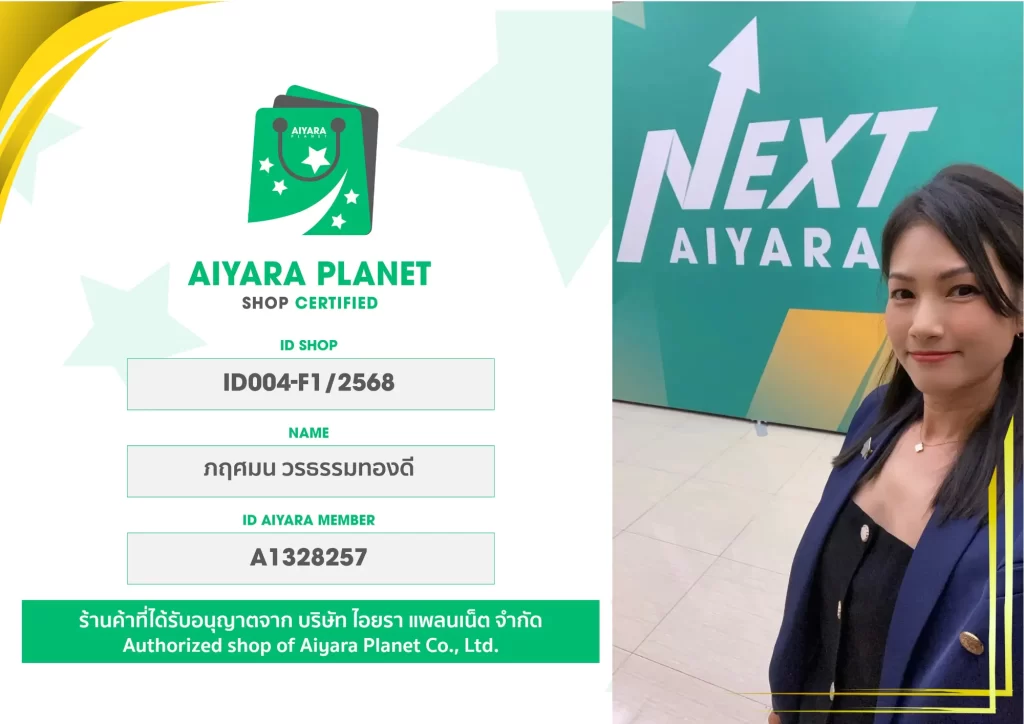 บัตรรับรองการขายออนไลน์