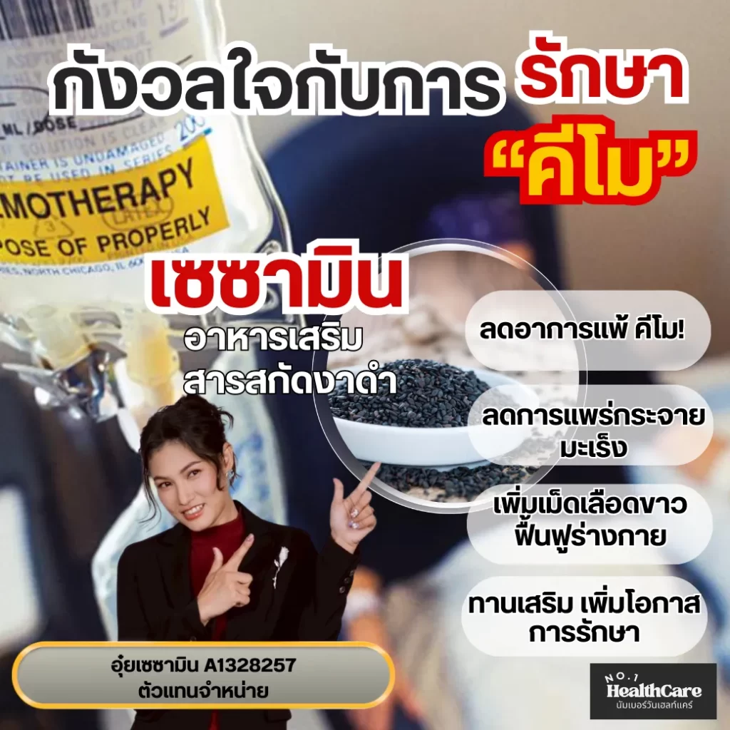 รักษาคีโม